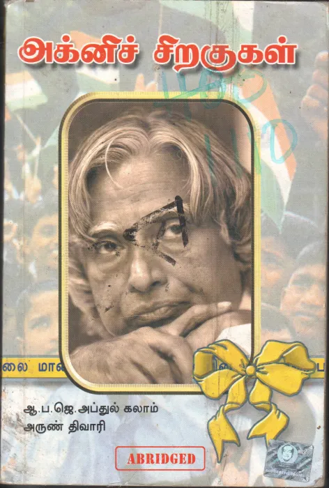 AGNI SIRAGUGAL BY A. P. J. ABDUL KALAM