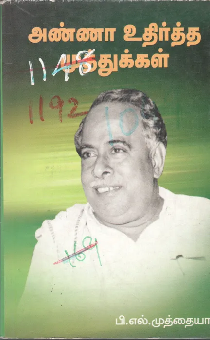 ANNA UDITHA MUTHUKAL BY P. L. MUITHAIYA