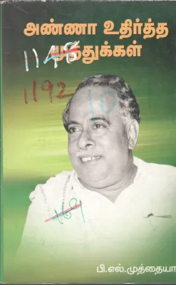 ANNA UDITHA MUTHUKAL BY P. L. MUITHAIYA