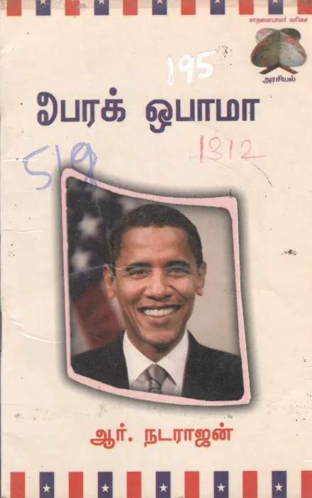 BARACK OBAMA BY R. NATARAJAN