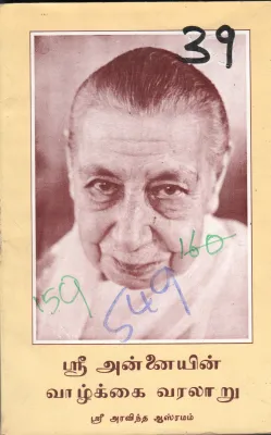 BIOGRAPHY OF MOTHER SRI BY SRI AUROBINDO ASHRAM