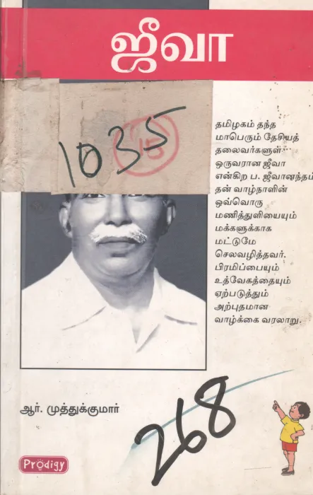 JEEVA