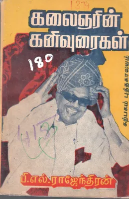 KALAINYAR KAIVURAIGAL BY P. S. RAJANTHIRAN
