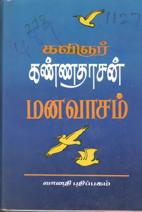 KAVINYAR KANNADASAN MANAVAASAM BY KANNA DASAN