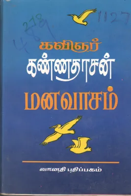 KAVINYAR KANNADASAN MANAVAASAM BY KANNA DASAN
