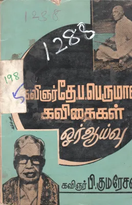 KAVITHAIGAL BY KAVIGNAR P. KUMARESAN