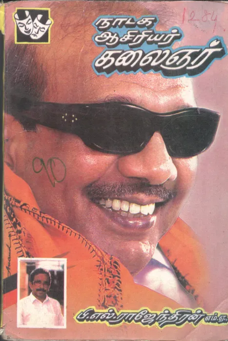 NAADAGA AASIRIYAR KALINYAR BY P.S. RAJANTHIRAN