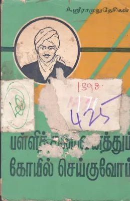 PALITHALAMANAITHUM KOVIL SAIKUVOM BY A. SRIAMULUDESIKAN
