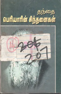 THANTHAI PERIYARIN SINTHANAIGAL