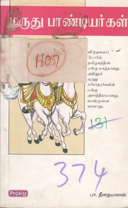 MARUTHU PANDIYARGAL BY PA. THENATHAYALAN