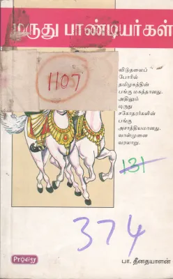 MARUTHU PANDIYARGAL BY PA. THENATHAYALAN