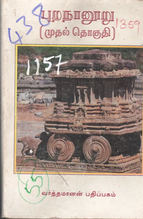 PURANANURU 1