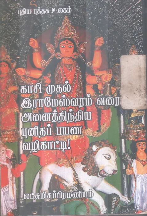 MANATHIL NEIRKUM MANITHARGAL P-2 BY M. SARAVANAN