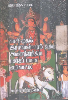 MANATHIL NEIRKUM MANITHARGAL P-2 BY M. SARAVANAN