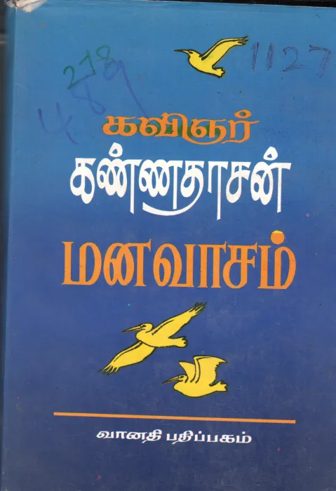 MANAVAASAM KAVIYAR BY KANNADASAN