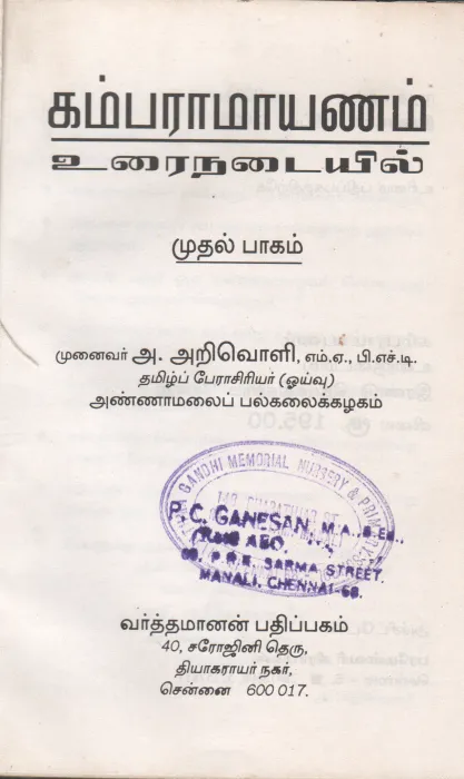 KAMBARAAMAYANAM BY A. ARIVAELI