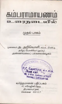 KAMBARAAMAYANAM BY A. ARIVAELI