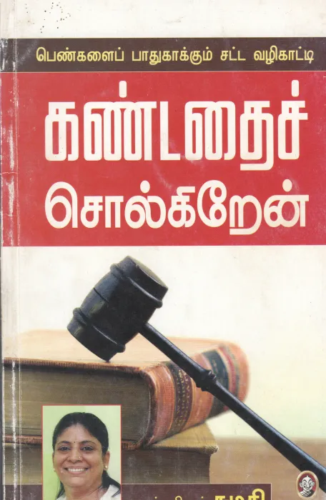 KANDATHAI SOLUKERAEN