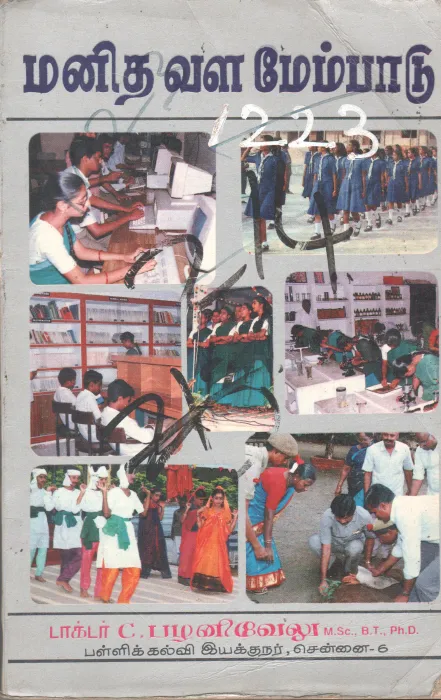 MANITHA VALA MAENBADU BY DR. C. PALANIVELU