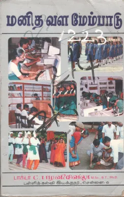 MANITHA VALA MAENBADU BY DR. C. PALANIVELU