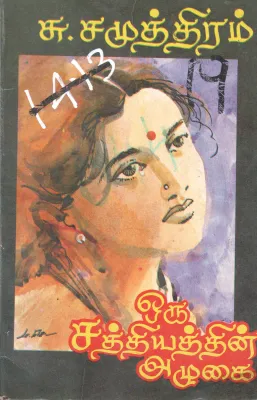 ORU SAITHIYATHIN ALUGAI BY S. SAMUTHIRAM