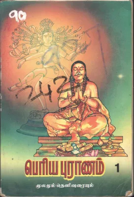 PERIYA PURANNAM 1