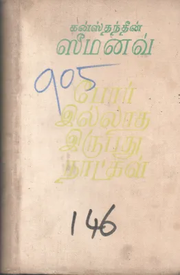 POOER ELLATHA IRUPATHU NATKAL