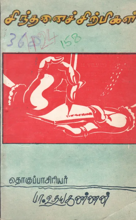 SINTHANAI SIRPIGAL BY PA. UTHAYA KANNAN