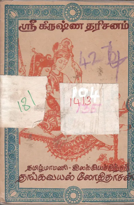 SRI KRISHNA DARISANAM