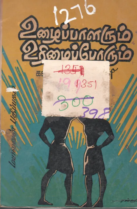 ULAIPAALARUM URIMAIPOORUM BY EEISHWARI