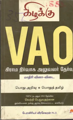 VAO BY PARAASIRIYAR VERASHAGARAN
