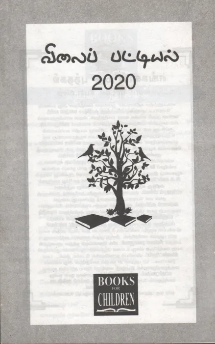 VELAI PAITTIYAL 2020