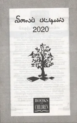 VELAI PAITTIYAL 2020