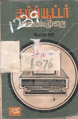 KAMPUTER AAMAIPUMURAI BY VASAN