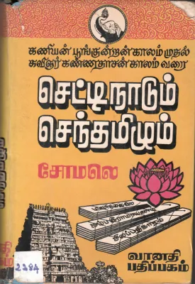 CHETTINADU SENTHAMUZLUM BY VAANATHI