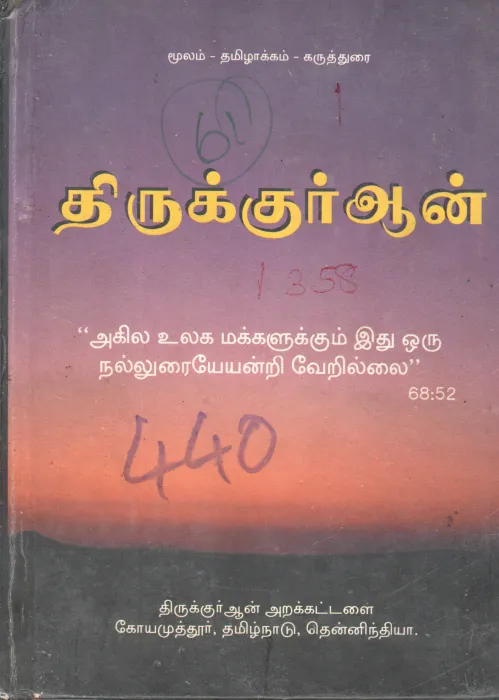 THIRU QURAN