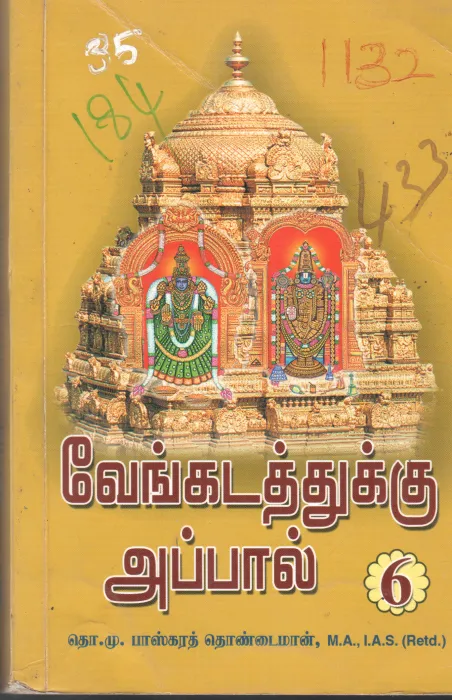 VENGADATHUIKU APPAL 6 BASKARA BY THONDAIMAN