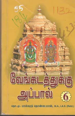 VENGADATHUIKU APPAL 6 BASKARA BY THONDAIMAN