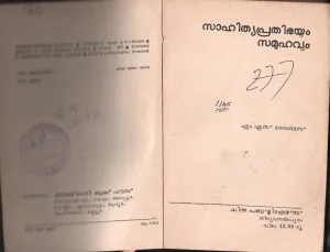 Sahithya Prathibhayum Samuhavum BY M.S.Devadas