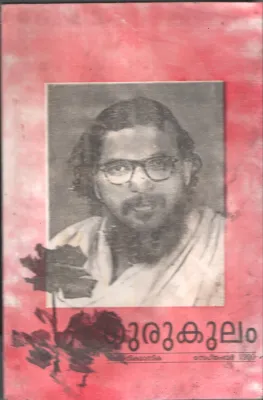 Gurukulam BY Nithya Chaithanya Yathi