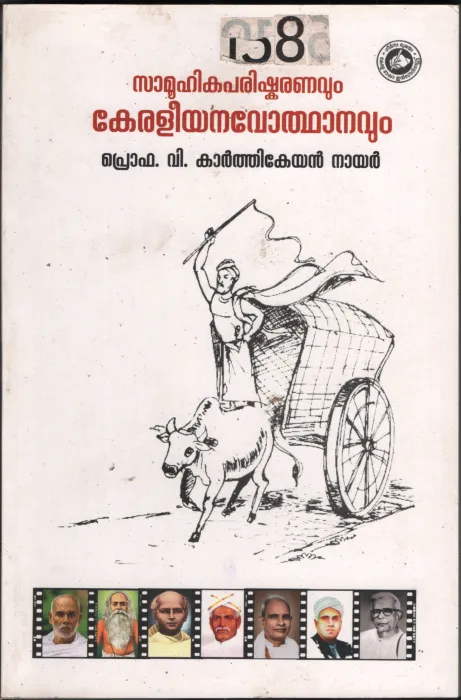 Samuhika Parishkaranavum Keraleeya Naodhthanavum BY Prof.V.Karthikeyan Nair