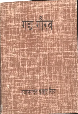 Gadh Gourav BY Shyamanandhan Prasad Sing