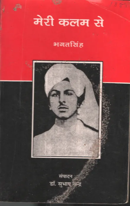 Meri kalam se BY Dr.Subash Chand