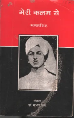 Meri kalam se BY Dr.Subash Chand