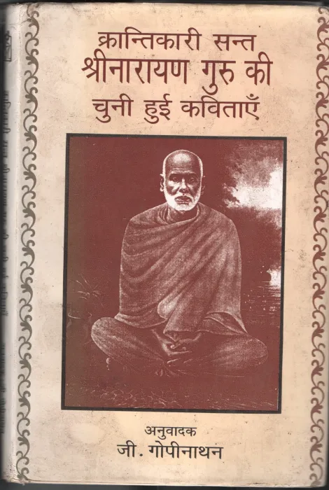 Crandakari Sanda Sree Narayana Guru Ki Chuni Huyi Kavithayem BY G.Gopinathan