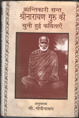 Crandakari Sanda Sree Narayana Guru Ki Chuni Huyi Kavithayem BY G.Gopinathan