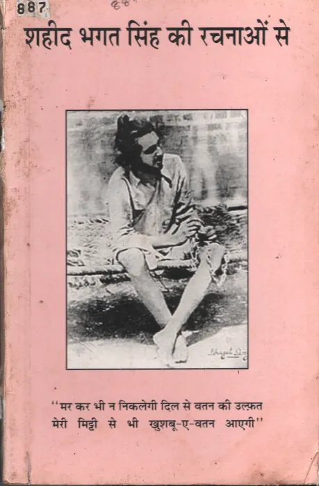 Shahid bhagath Sing Ki Rachnavom sa BY Group Of Editors