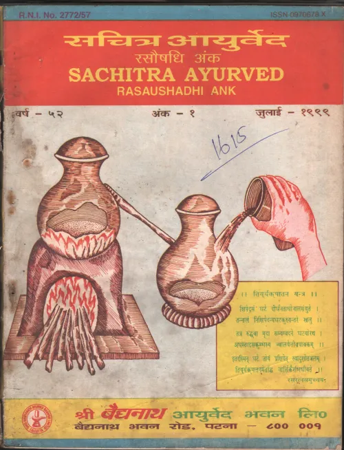 Sachithra Aurved BY Rasaushadhi Ank