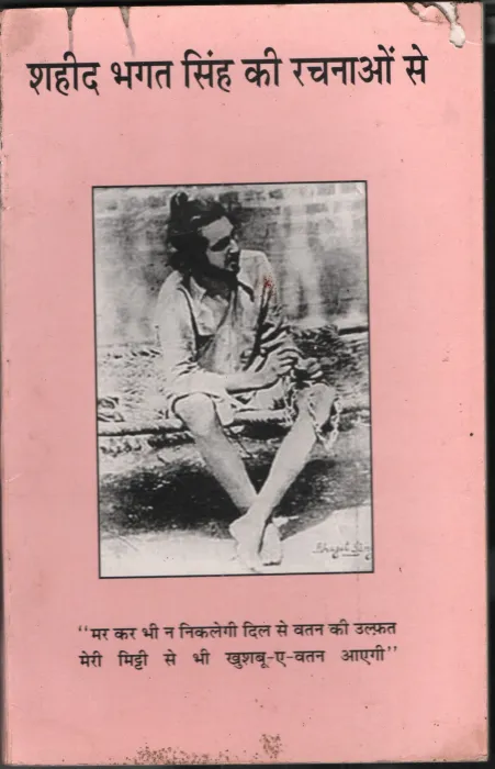 Shaheed Bhagath Sing KiRachanavom se BY Bhagath Sing