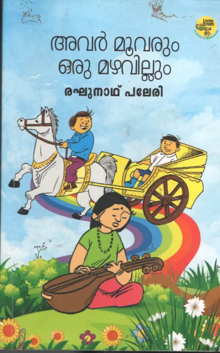 Avar Muvarum Oru Mazhavillum BY Raghunath Paleri